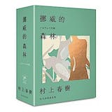 書評監製10 大村上春樹小說推薦排行榜 2