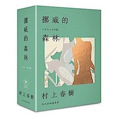 挪威的森林