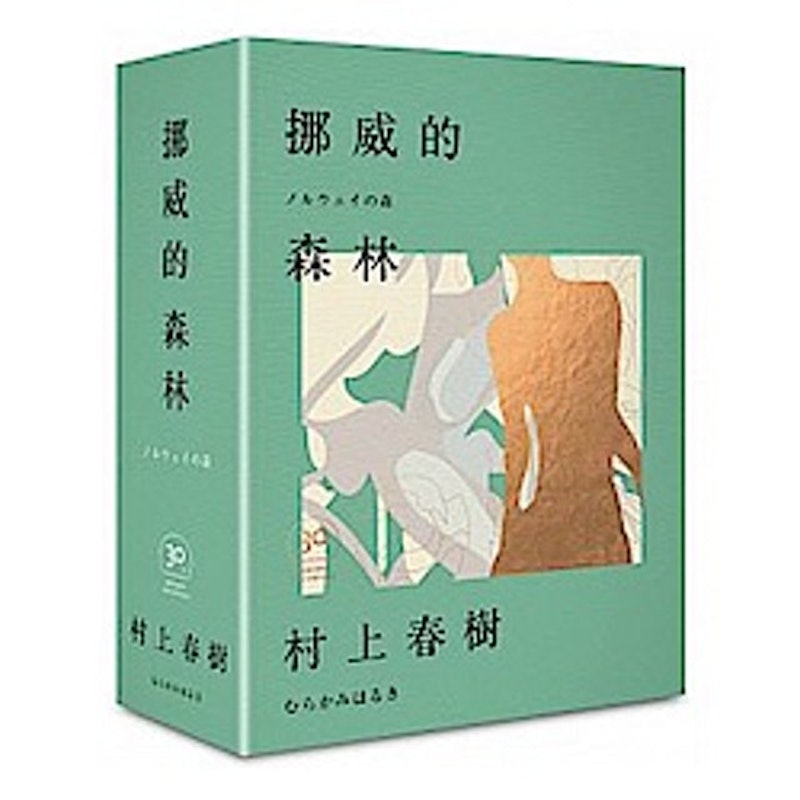 挪威的森林 1