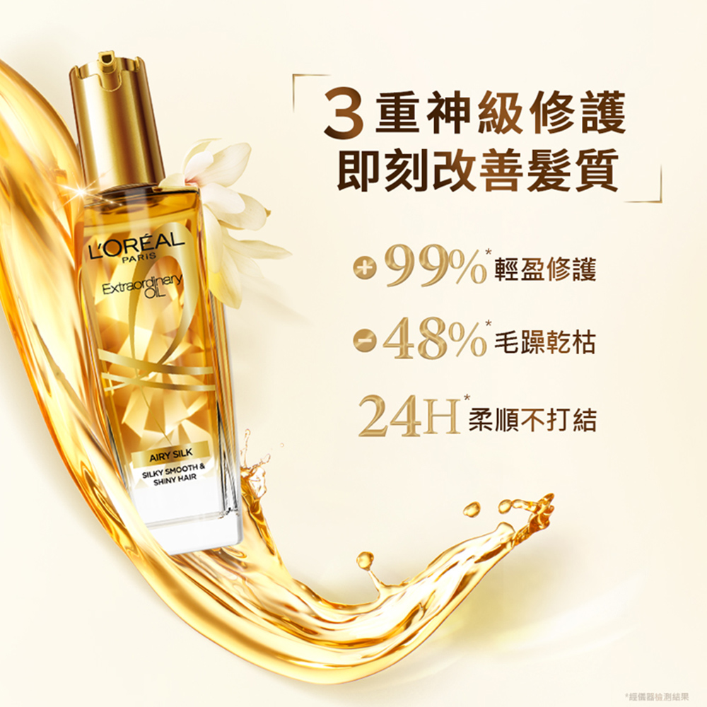 金緻護髮精油棕色 4