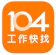 104資訊科技 104工作快找 1