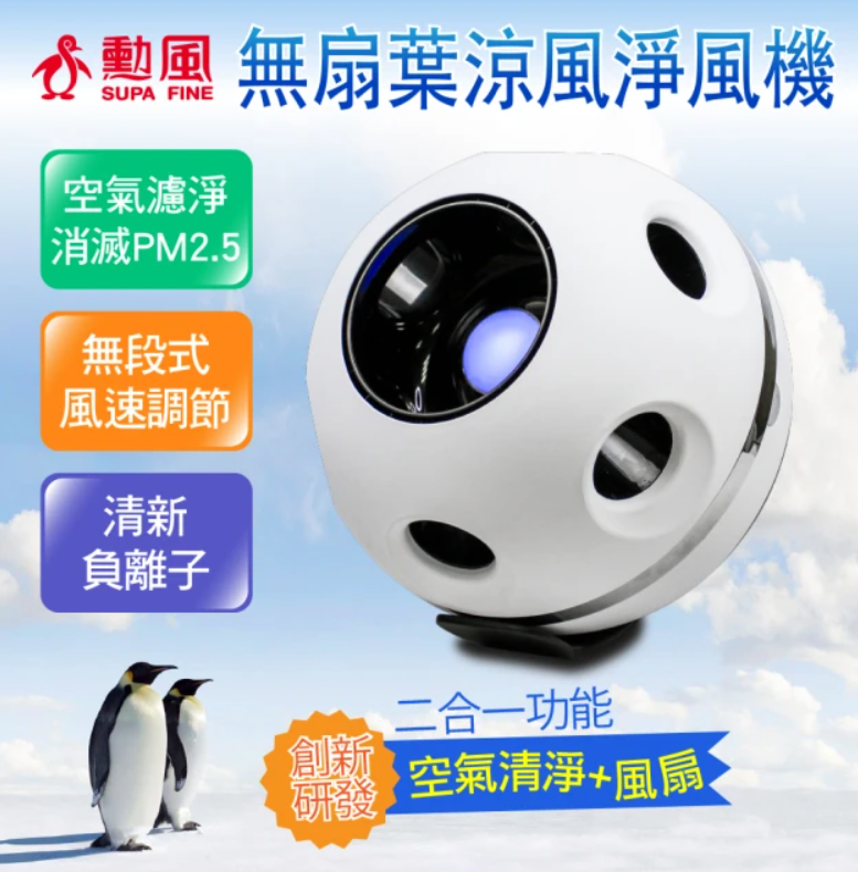 無扇葉涼風淨風機 2