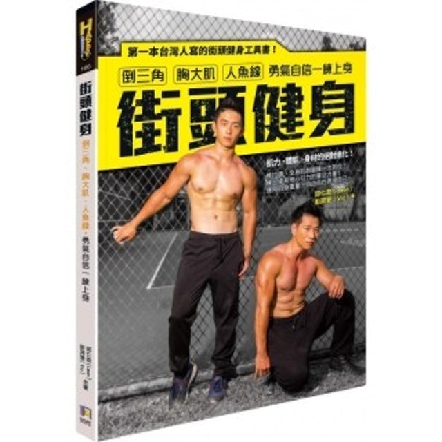 健身教練監製8 大健身書推薦排行榜 4