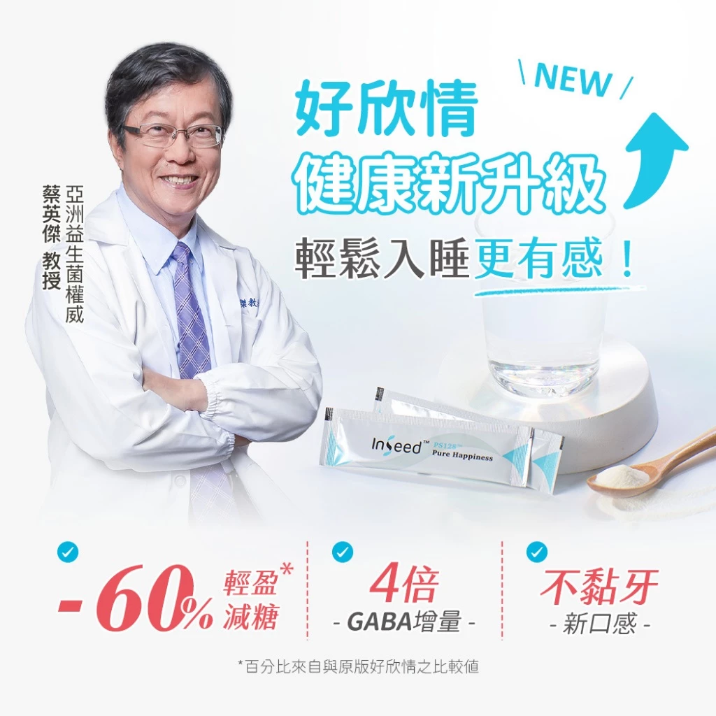  PS128快樂益生菌 2