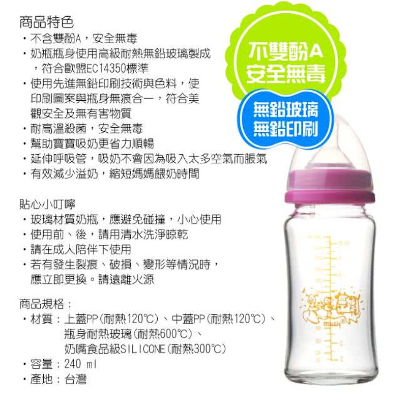 寬口徑玻璃奶瓶 2