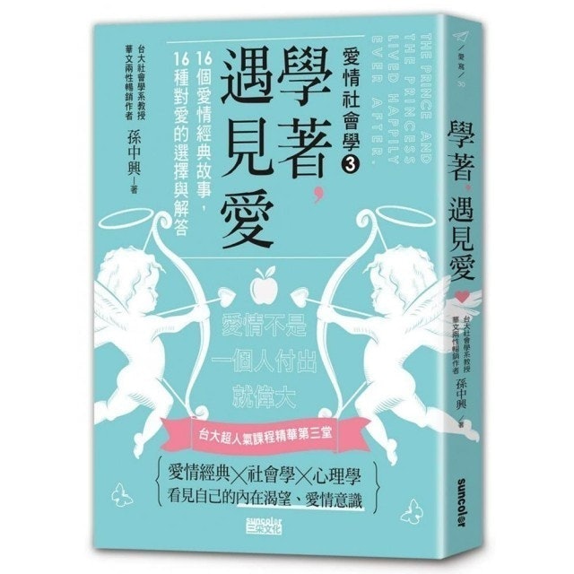 學著，遇見愛 1