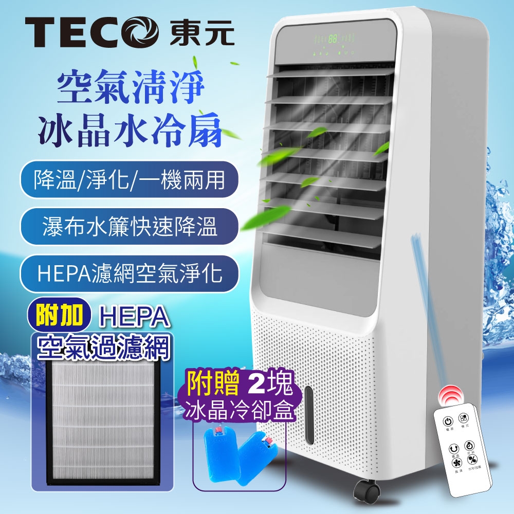 HEPA濾網空氣清淨冰晶循環水冷扇 2