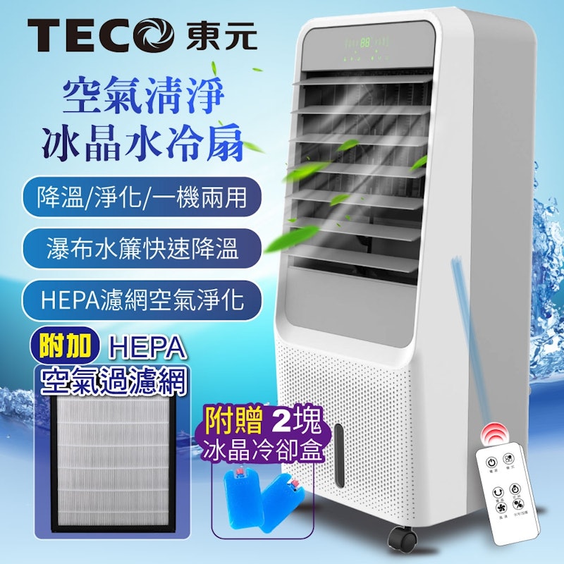 HEPA濾網空氣清淨冰晶循環水冷扇 2
