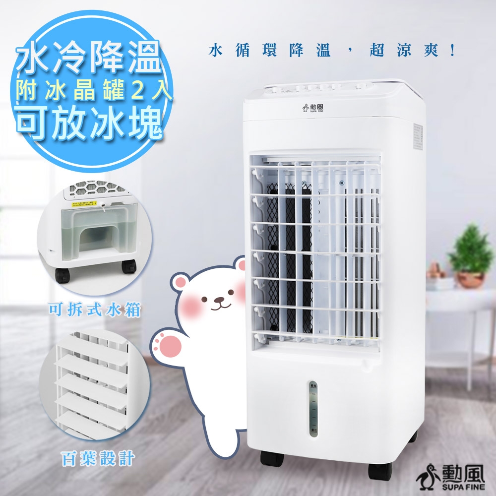 冰晶水冷扇涼風扇移動式水冷氣 2