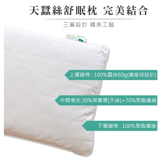 天蠶絲舒眠枕 3
