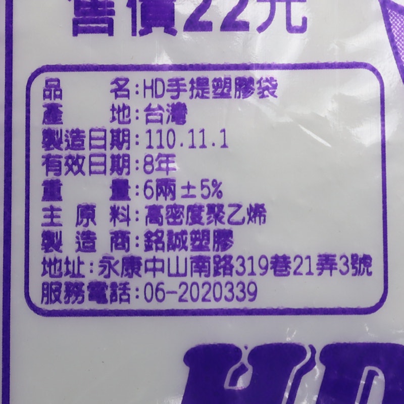 手提塑膠袋 2