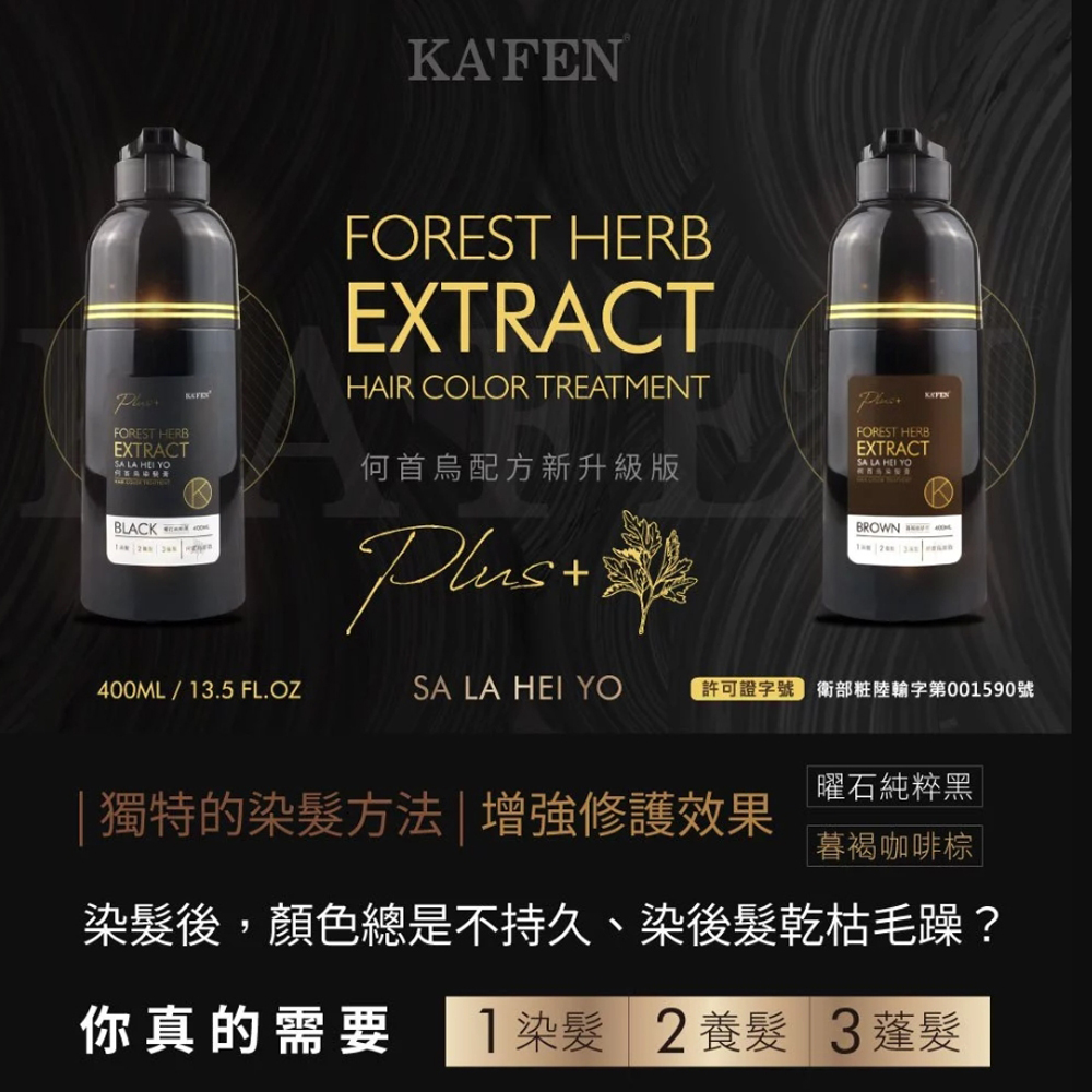 何首烏染髮膏 3