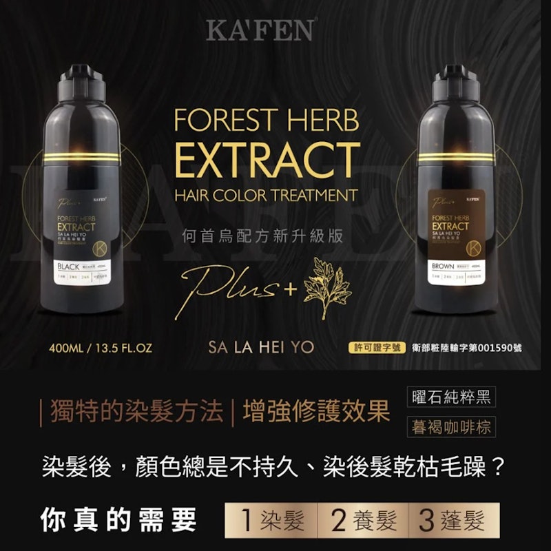何首烏染髮膏 3