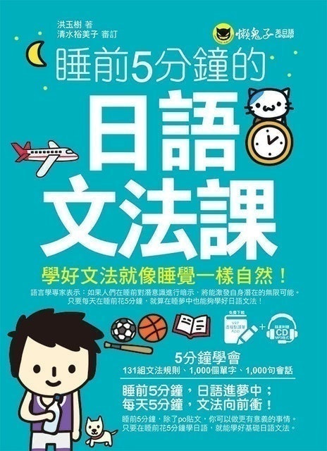 日語講師監製10 大日語文法書推薦排行榜 2