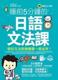 日語講師監製10 大日語文法書推薦排行榜 2