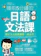 睡前5分鐘的日語文法課 1