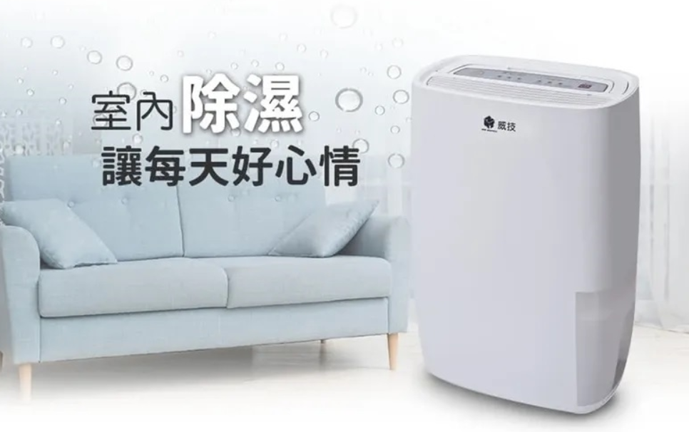 一級能效除濕機 3