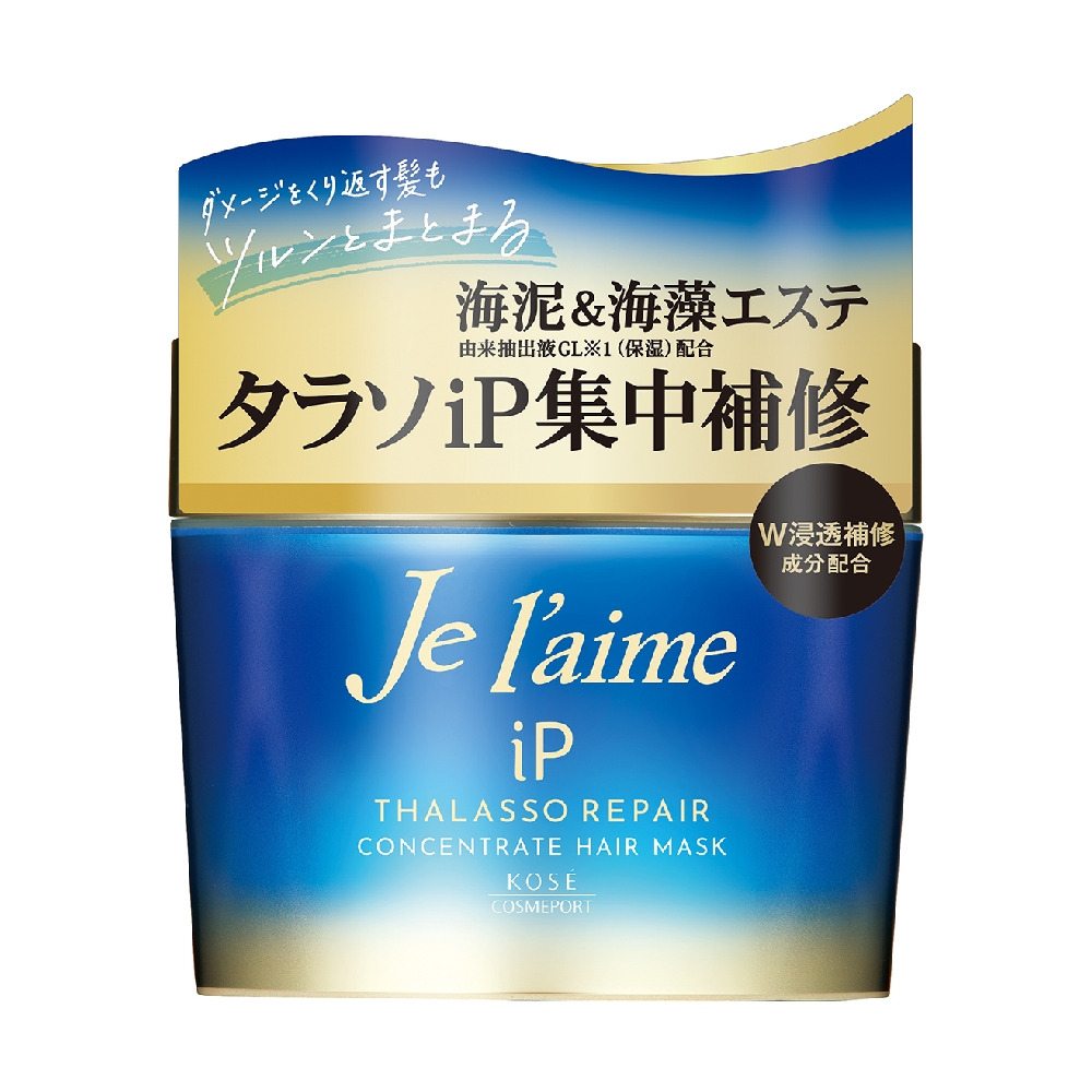 iP 海洋精華集中修護髮膜 2