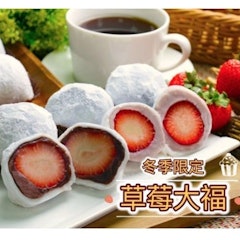 大湖草莓大福