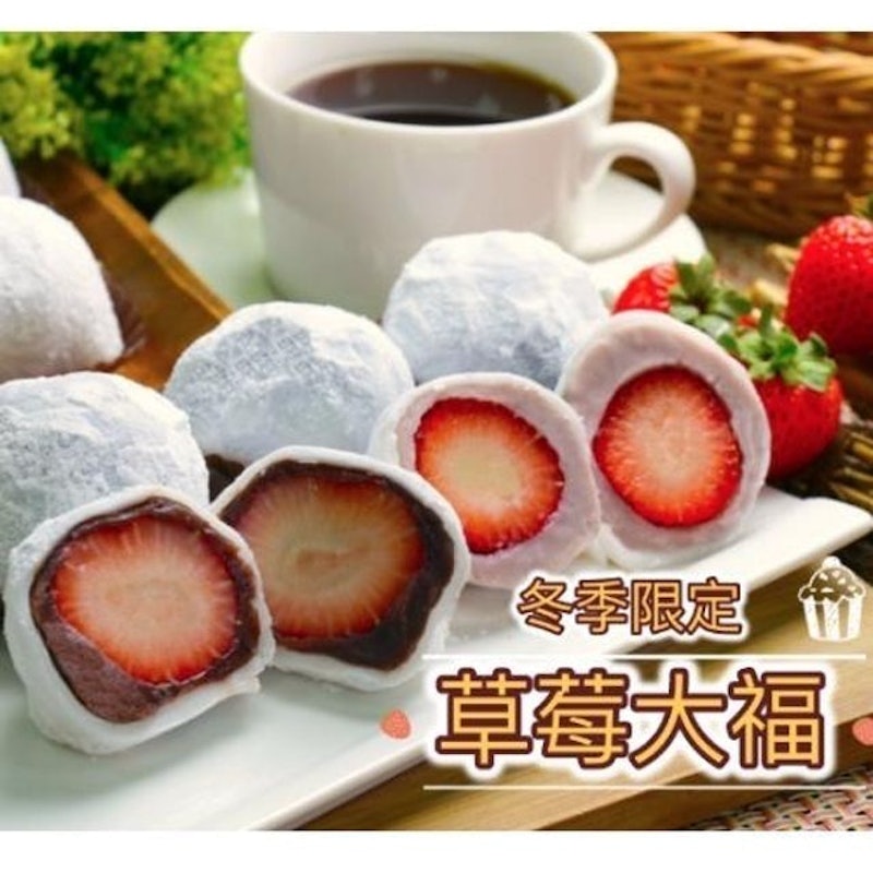 大湖草莓大福 1