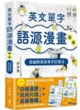 英語講師監製10 大英文單字書推薦排行榜 2
