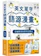 台灣角川 英文單字語源漫畫圖鑑 1