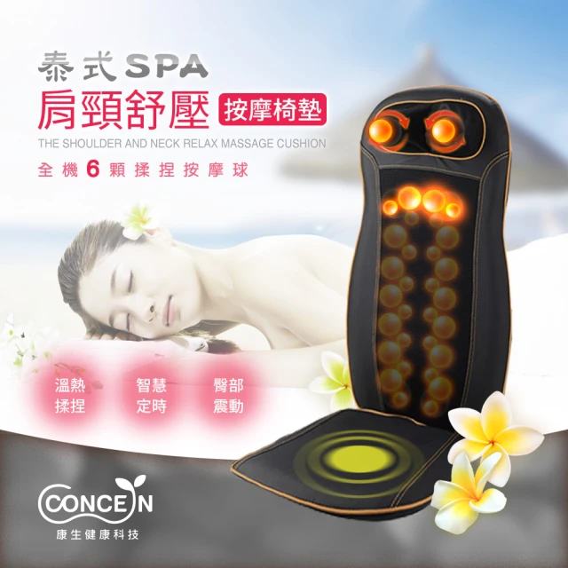泰式SPA肩頸舒壓按摩椅墊 2