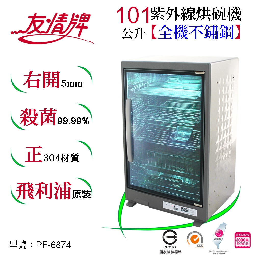 101公升紫外線烘碗機 2