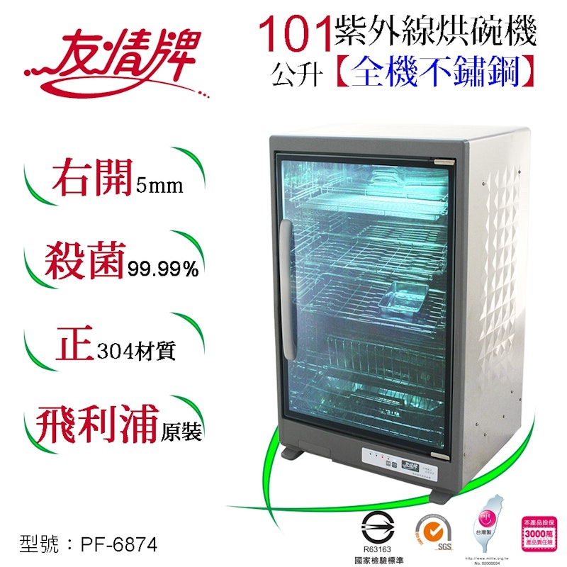 101公升紫外線烘碗機 2