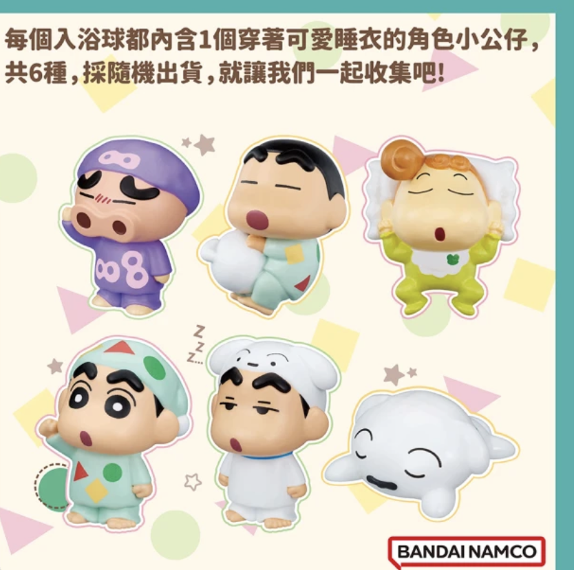 蠟筆小新晚安篇入浴泡澡球 2