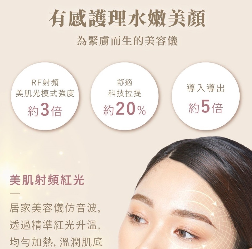 拉提 RF 智能美肌魔顏機 2