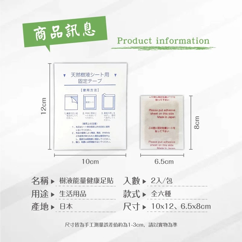 天然樹液貼 2