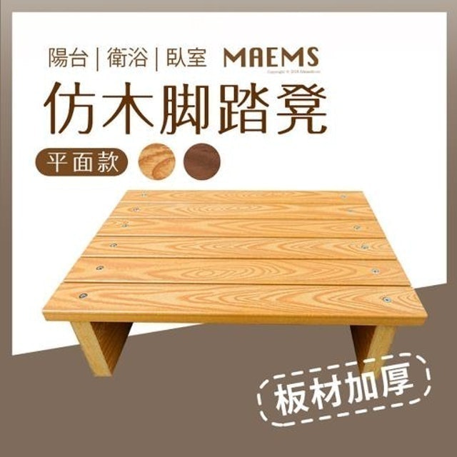 仿木腳踏凳 1