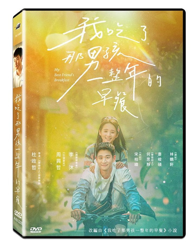 我吃了那男孩一整年的早餐 1