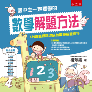 10 大國中數學題庫推薦排行榜 4