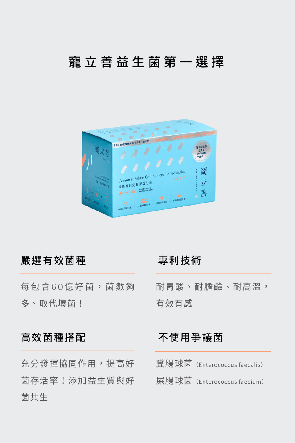 寵立善寵物益生菌 3