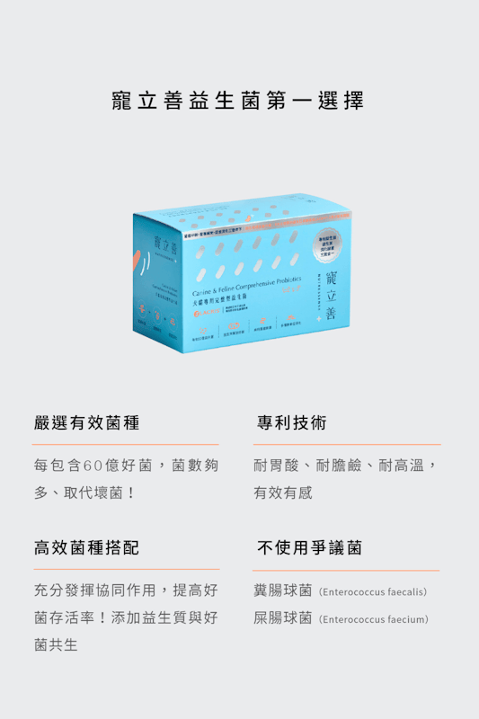 寵立善寵物益生菌 3