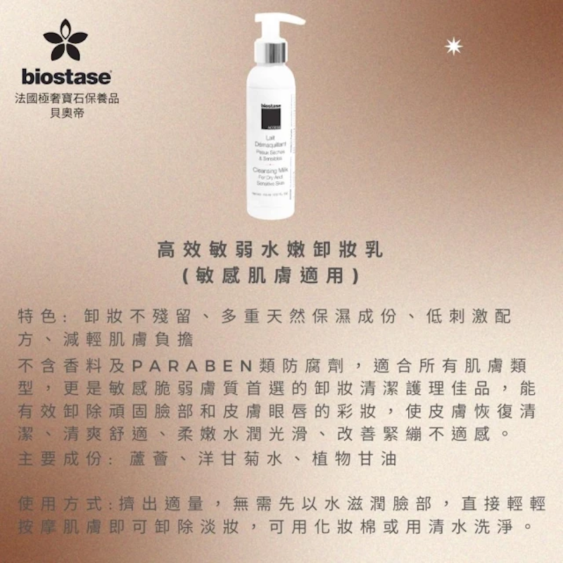 高效敏弱水嫩卸妝乳 2