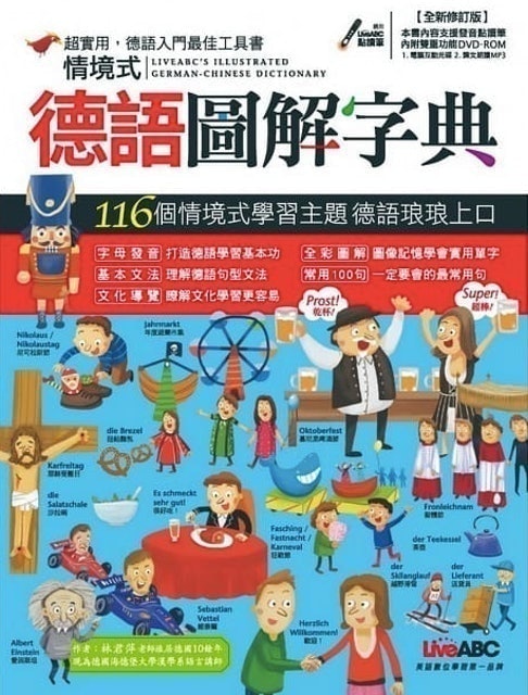 情境式德語圖解字典 1