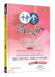 10 大學測公民參考書推薦排行榜 1
