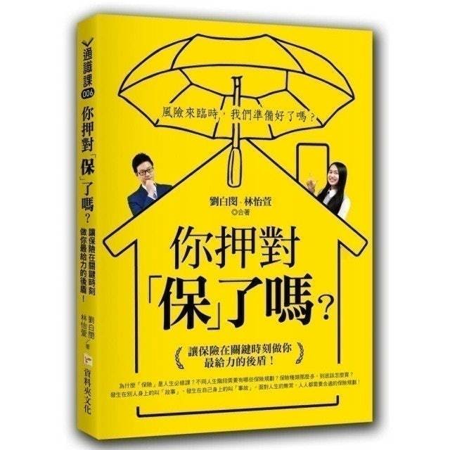 保險專家監製10 大保險書籍推薦排行榜 4
