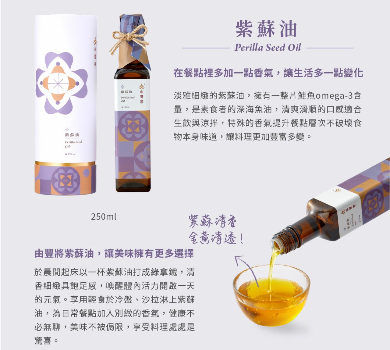 冷壓初榨紫蘇油 3