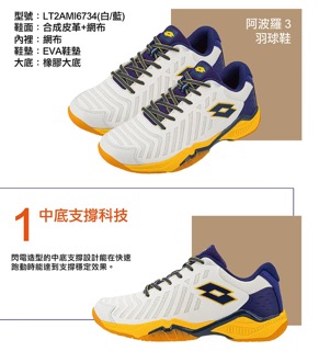 阿波羅3羽球鞋 2