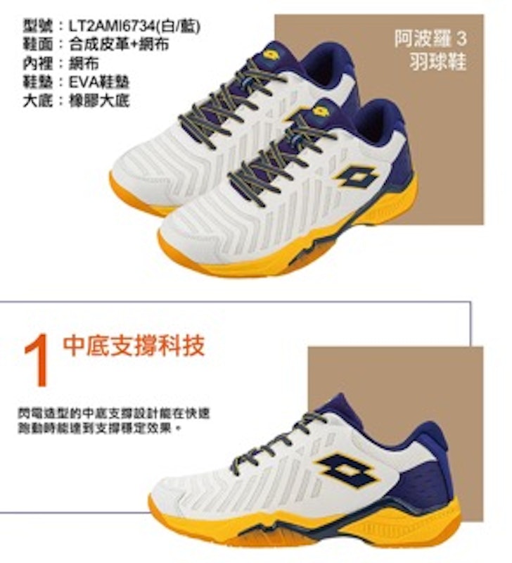 阿波羅3羽球鞋 2