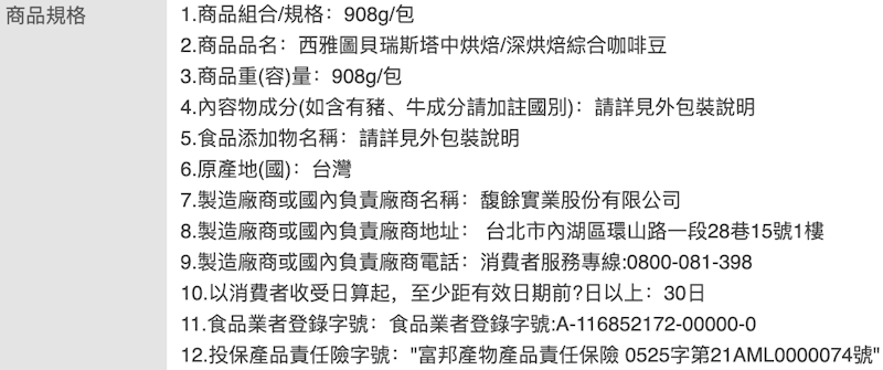 貝瑞斯塔咖啡豆 2