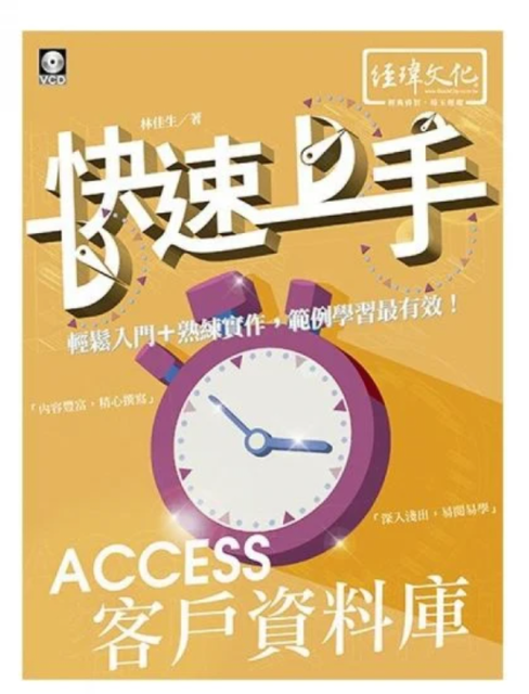 ACCESS 客戶資料庫 快速上手 1