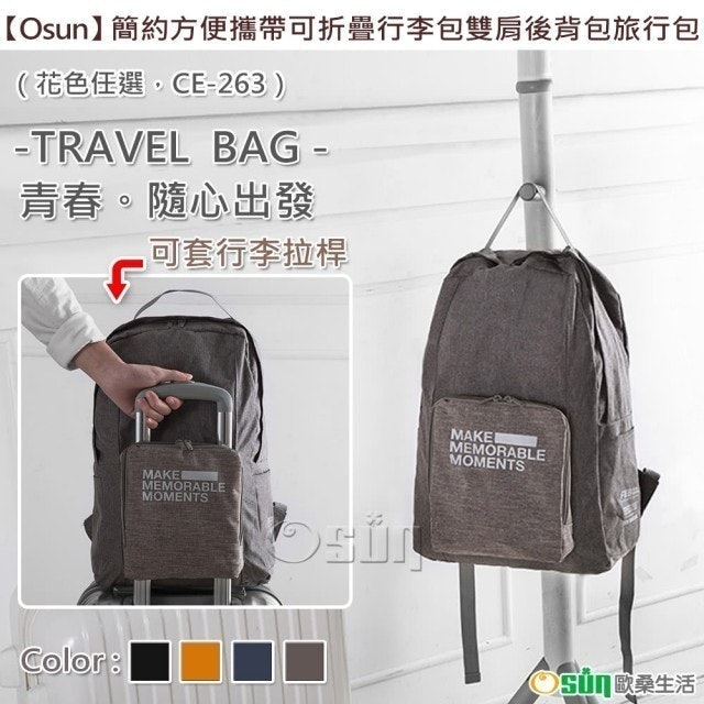 可折疊行李包雙肩後背包 1