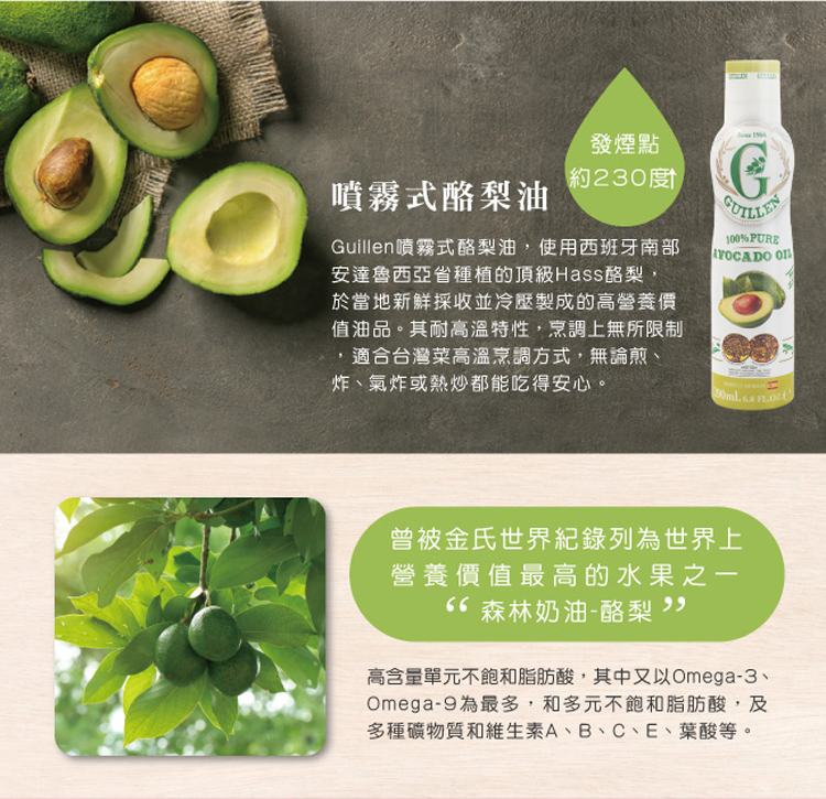 噴霧式酪梨油 2