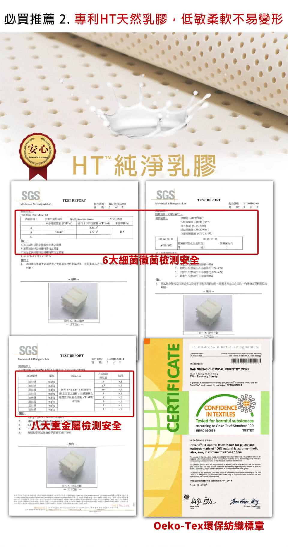 HT專利乳膠床墊 3