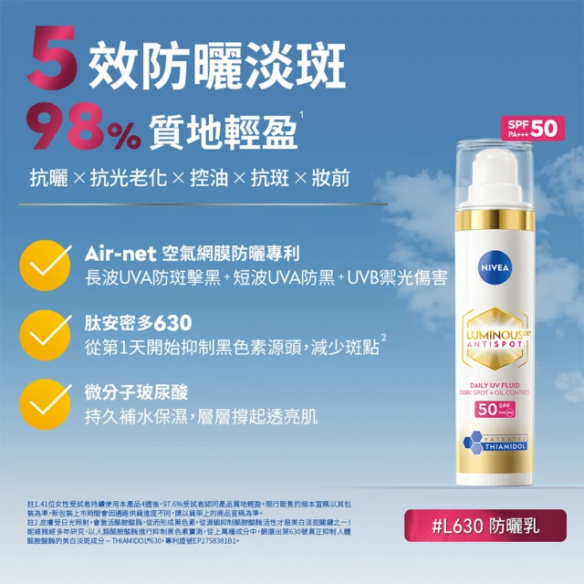 LUMINOUS 630淡斑煥白 UV防禦乳 2